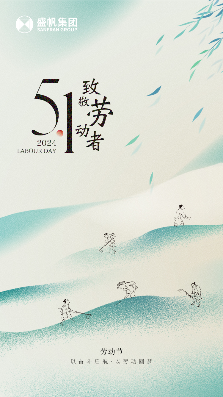1715048084179741.jpg 五一海報(bào)(1).jpg
