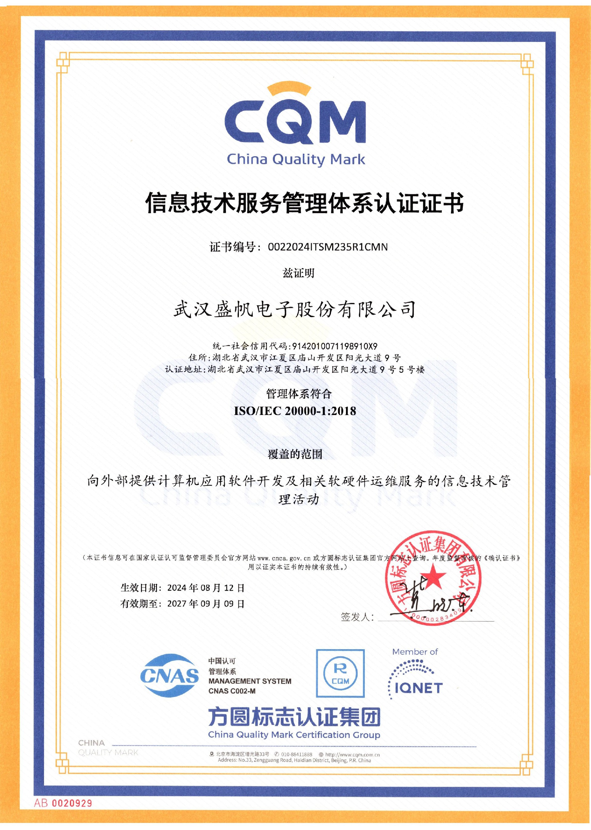 1724401470235157.jpg 信息技術服務管理體系認證證書.jpg